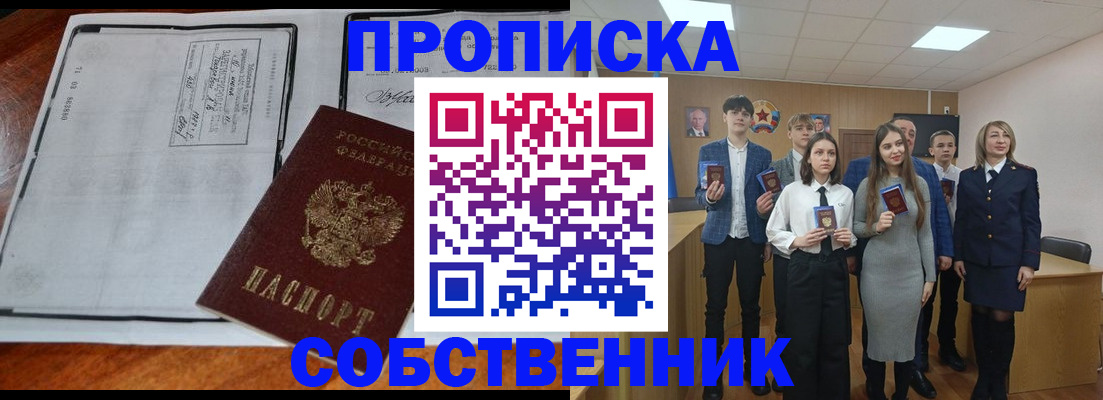 прописка законно в Брянской области