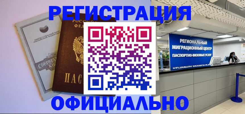 временная регистрация купить в Брянской области