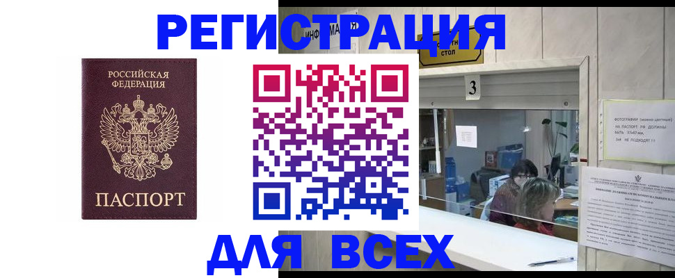 прописка 2025 в Брянской области
